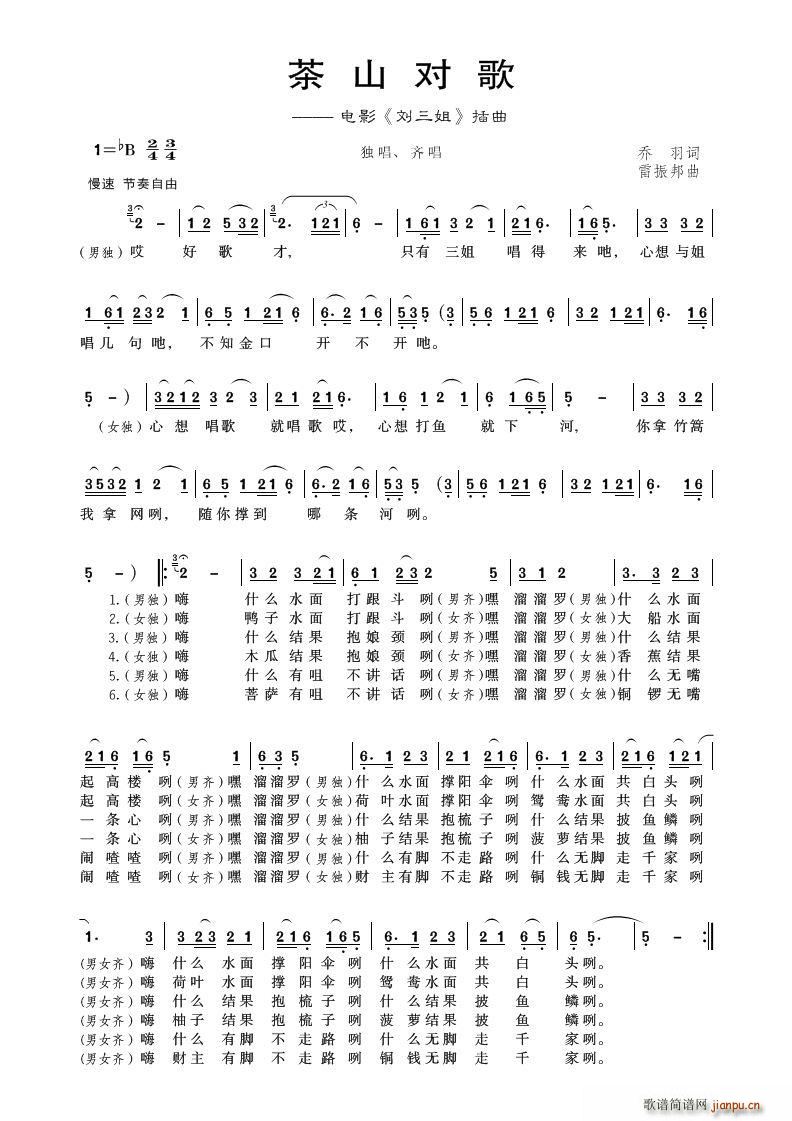 茶山对歌(四字歌谱)1