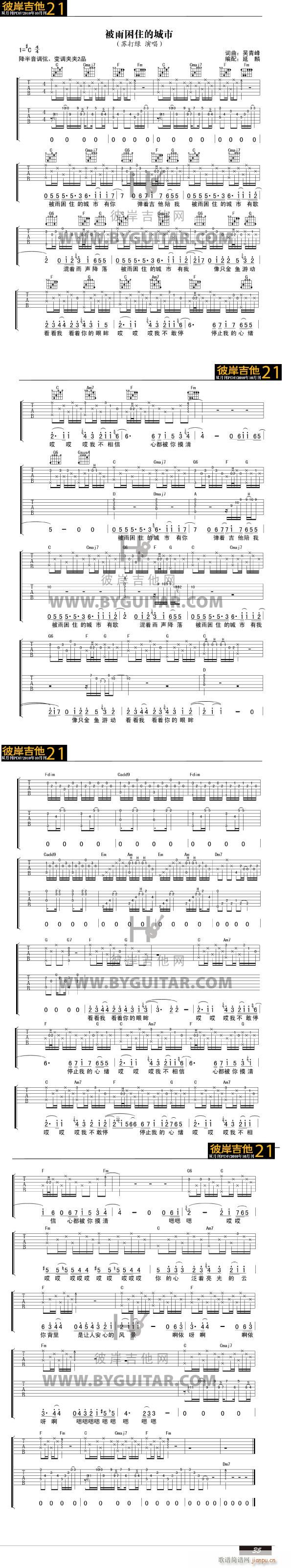 被雨困住的城市(吉他谱)1