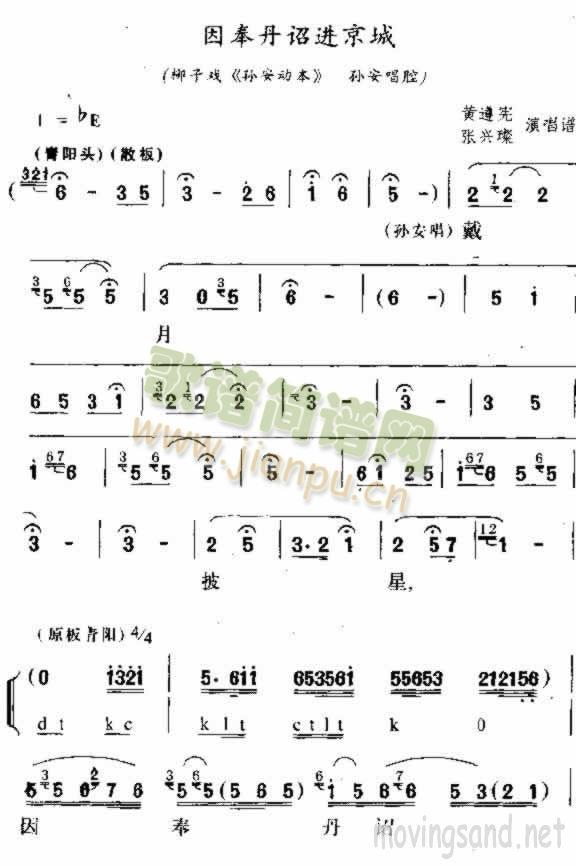 因奉丹诏进京城(七字歌谱)1