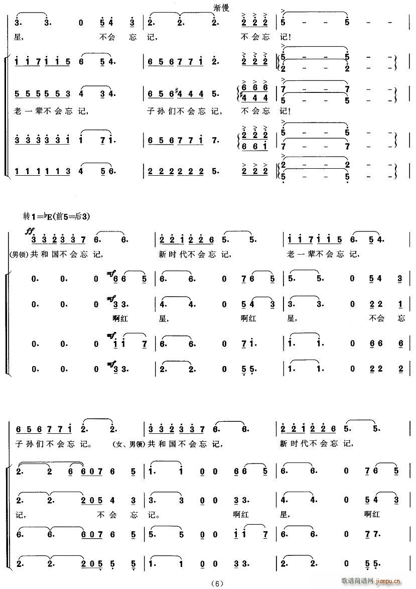 红星颂(三字歌谱)6