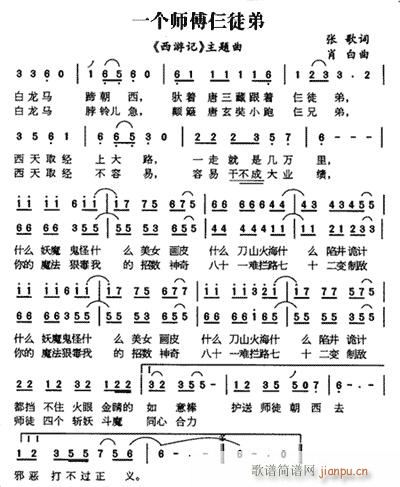 一个师父三徒弟(七字歌谱)1