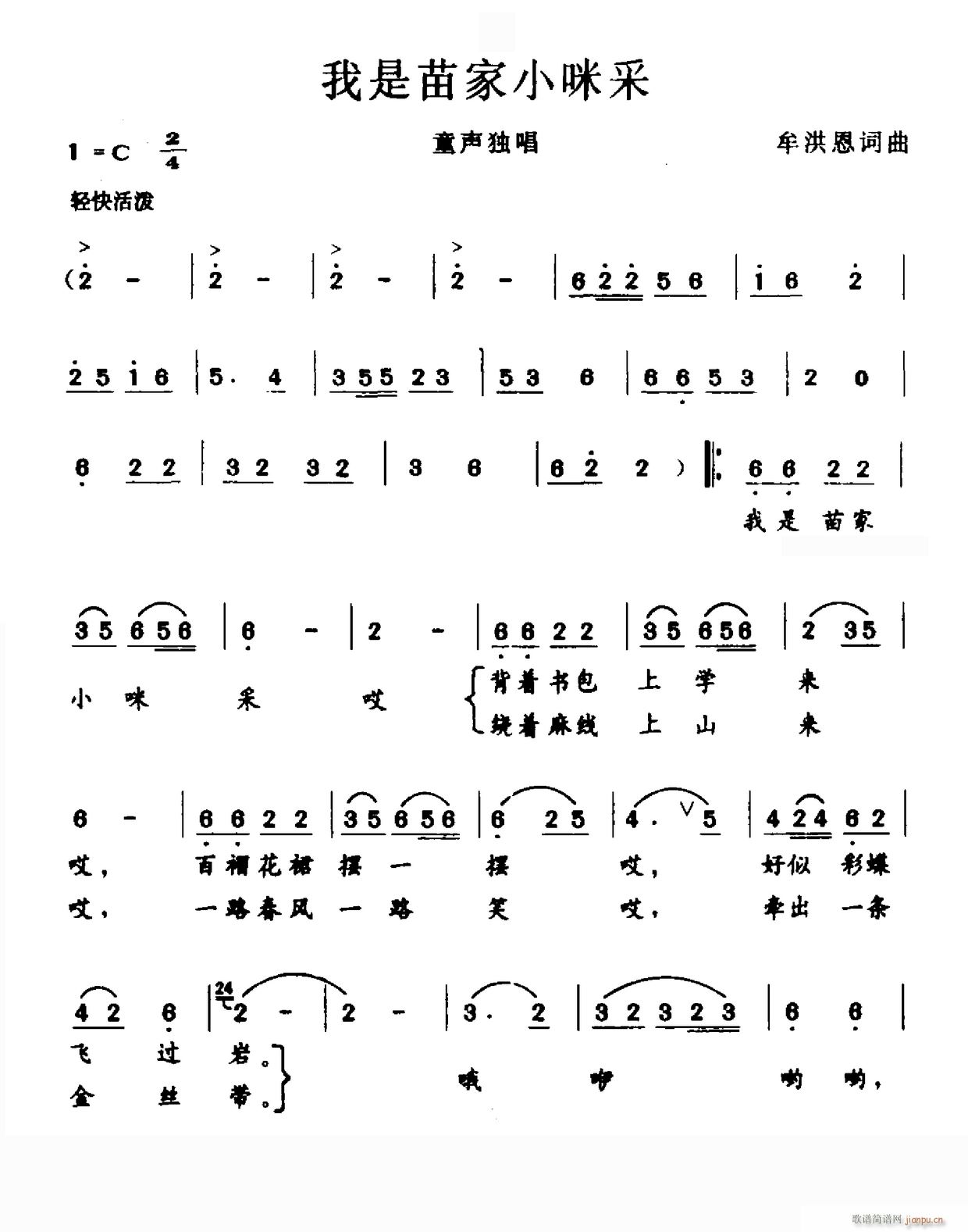 我是苗家小咪采(七字歌谱)1