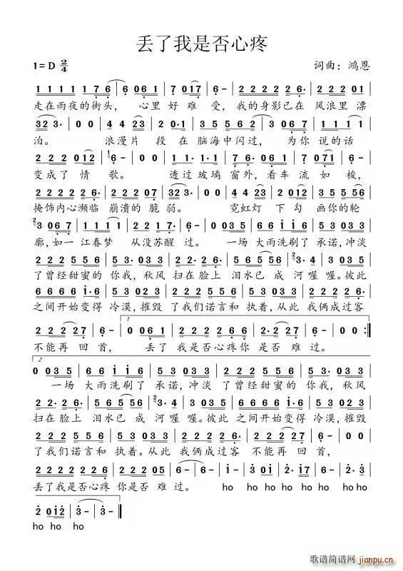 丢了我你是否心疼(八字歌谱)1