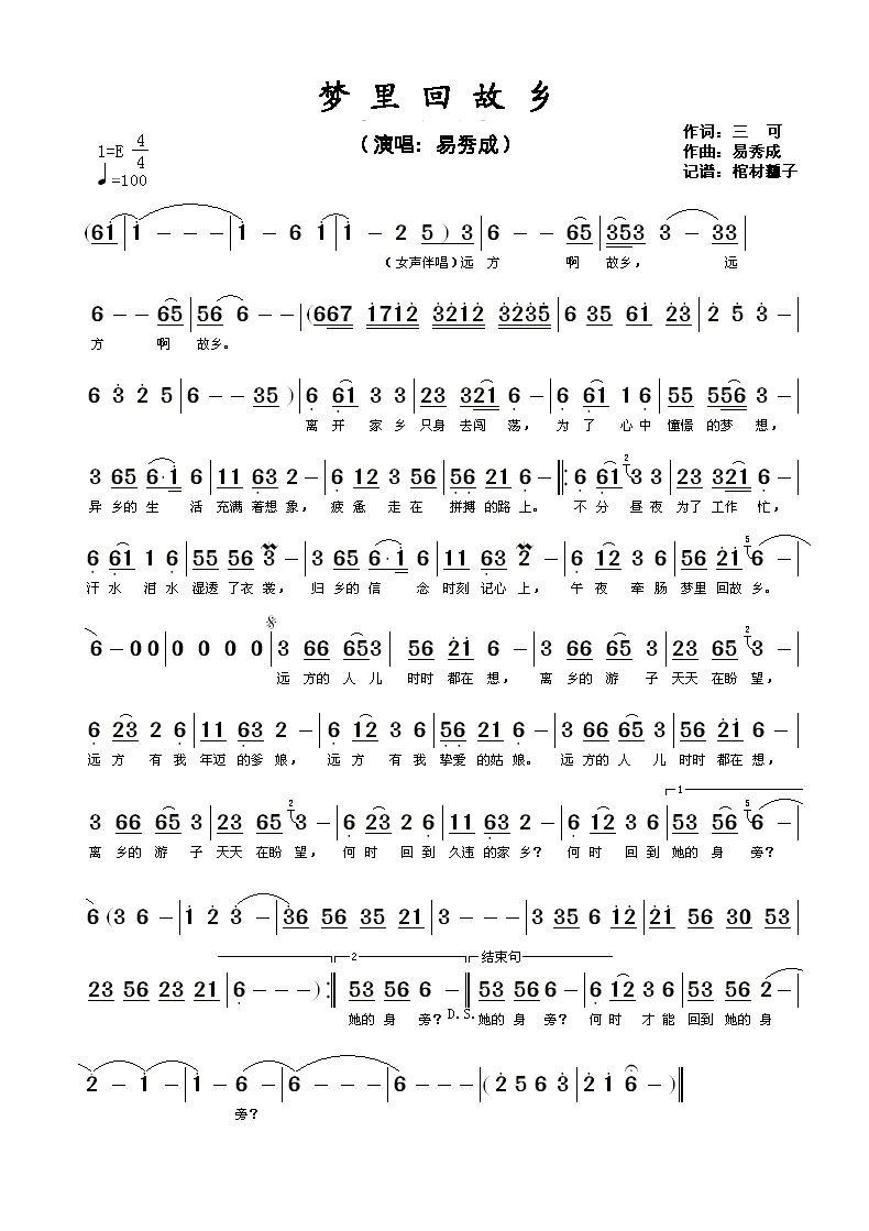 梦里回故乡(五字歌谱)1