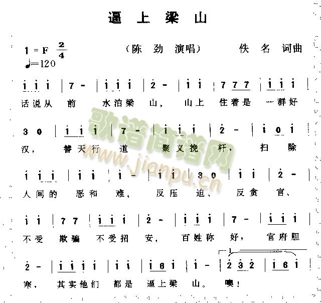 逼上梁山(四字歌谱)1