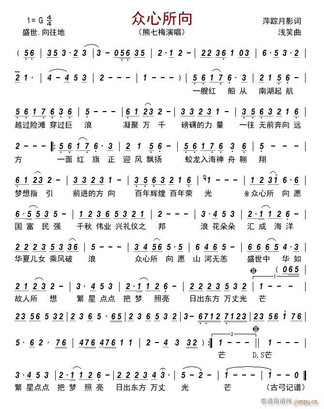 众心所向(四字歌谱)1