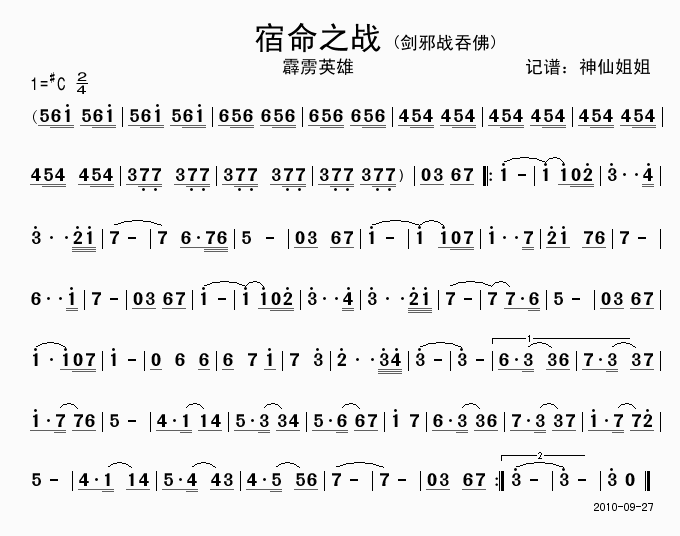 宿命之战(四字歌谱)1