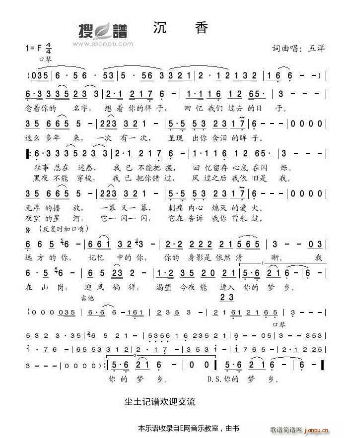 沉香 五洋(五字歌谱)1