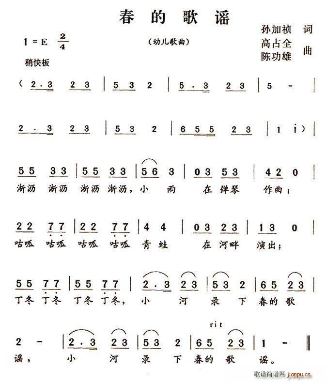 春的歌谣(四字歌谱)1