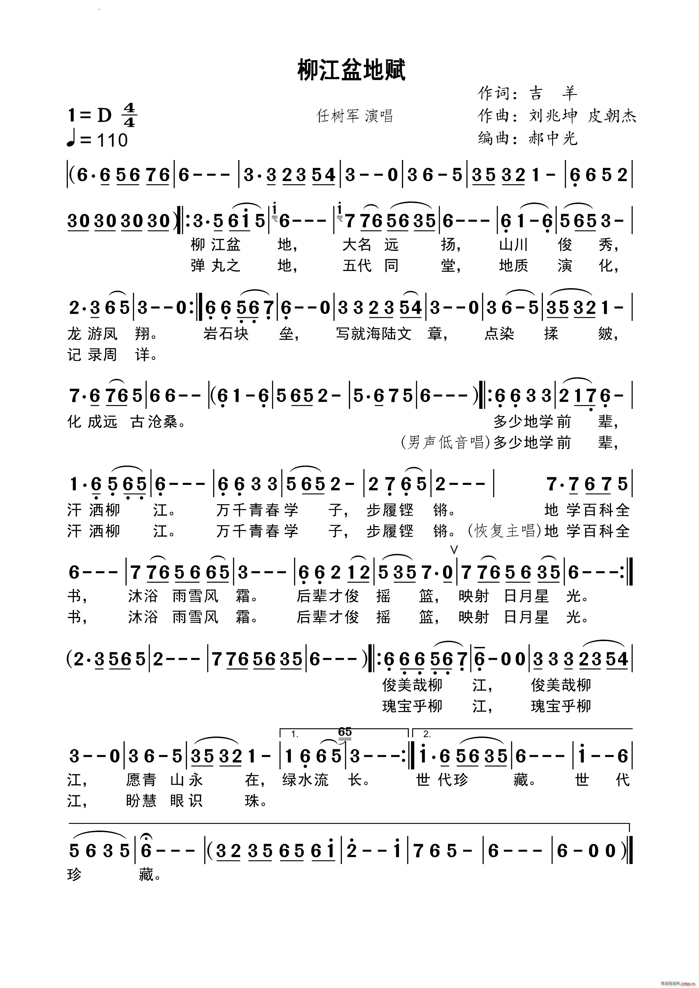 柳江盆地赋(五字歌谱)1