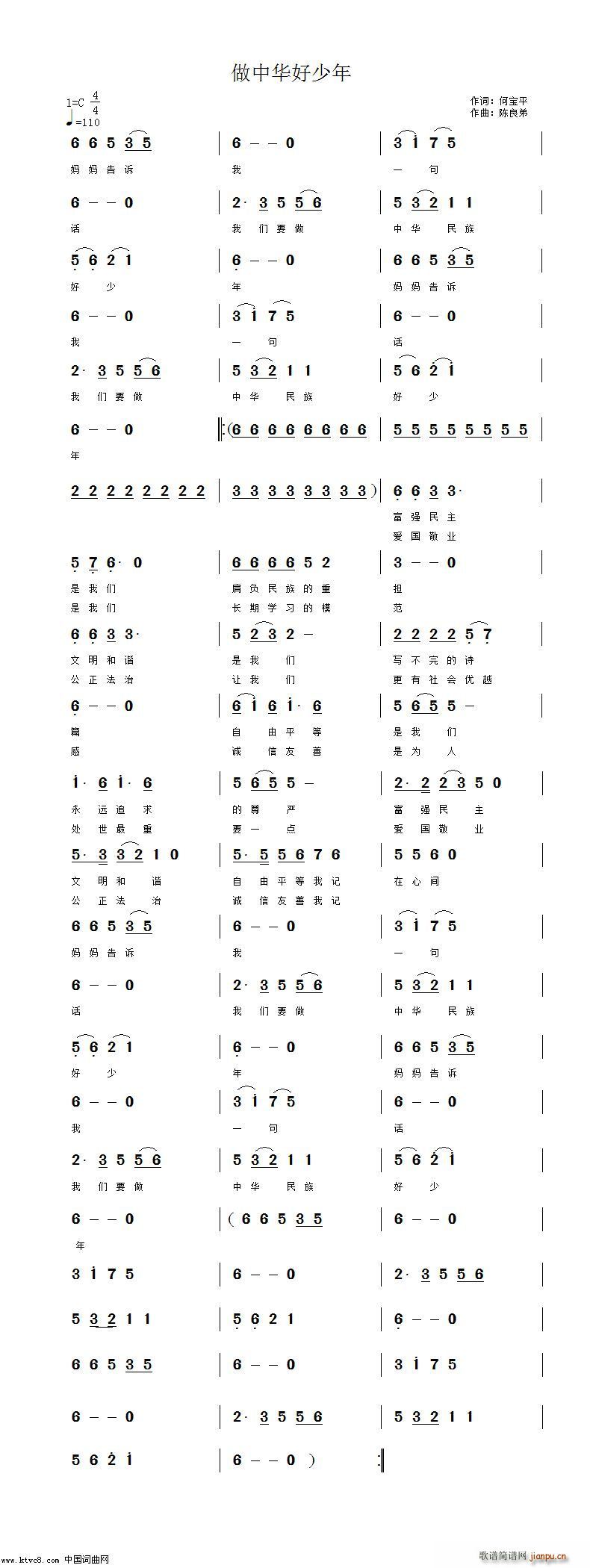 做中华好少年(六字歌谱)1