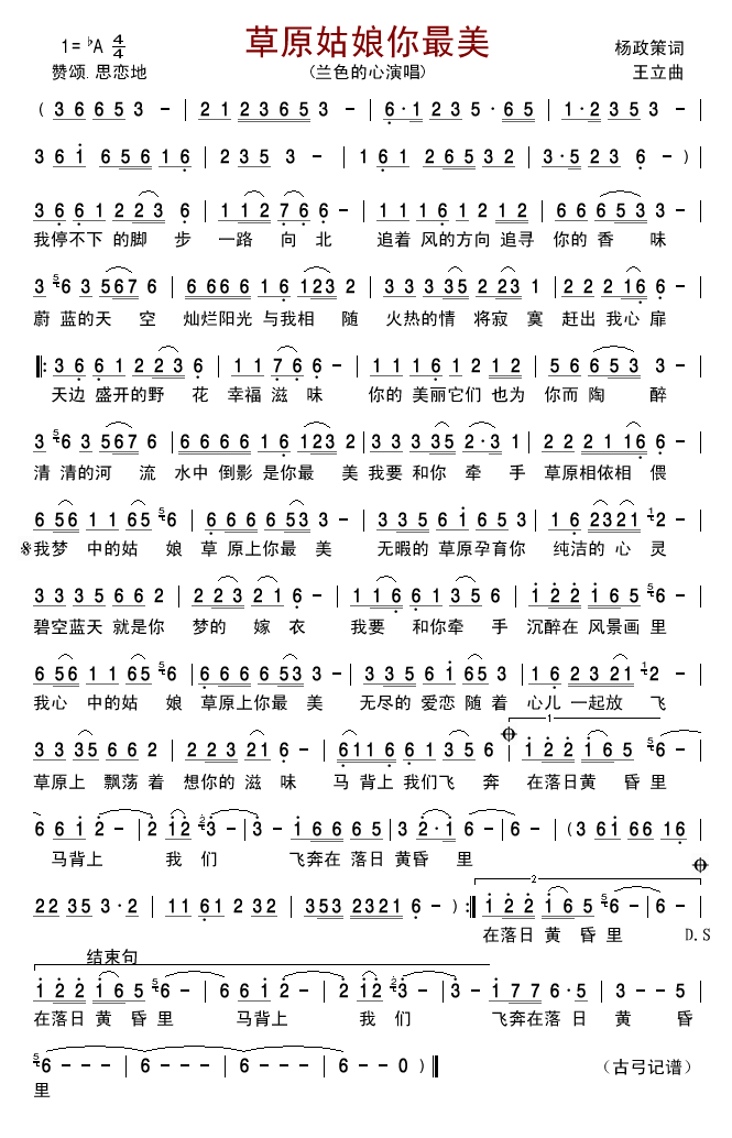 草原姑娘你最美(七字歌谱)1