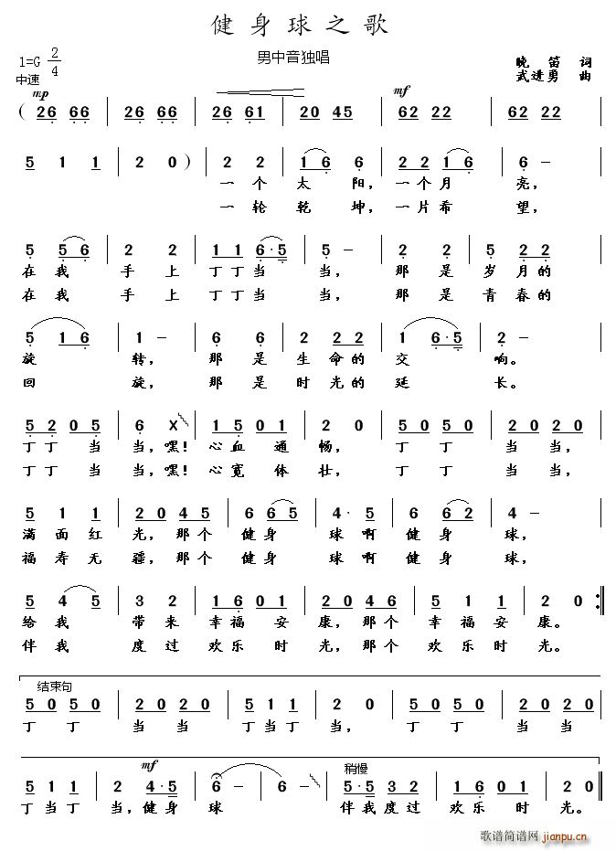 健身球之歌 男中音独唱(十字及以上)1