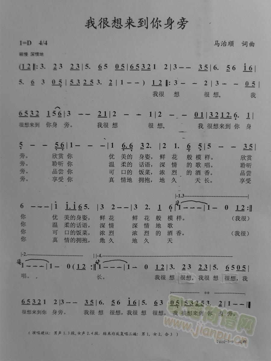 我很想来到你身旁(八字歌谱)1