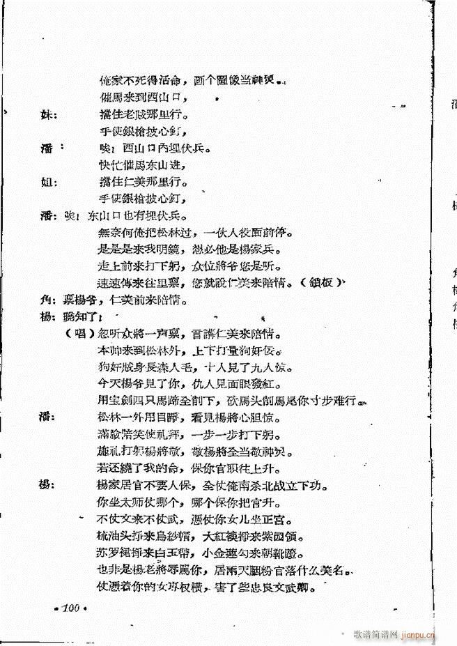 河南地方戏曲汇编 第十二集 豫剧 61 101(豫剧曲谱)40