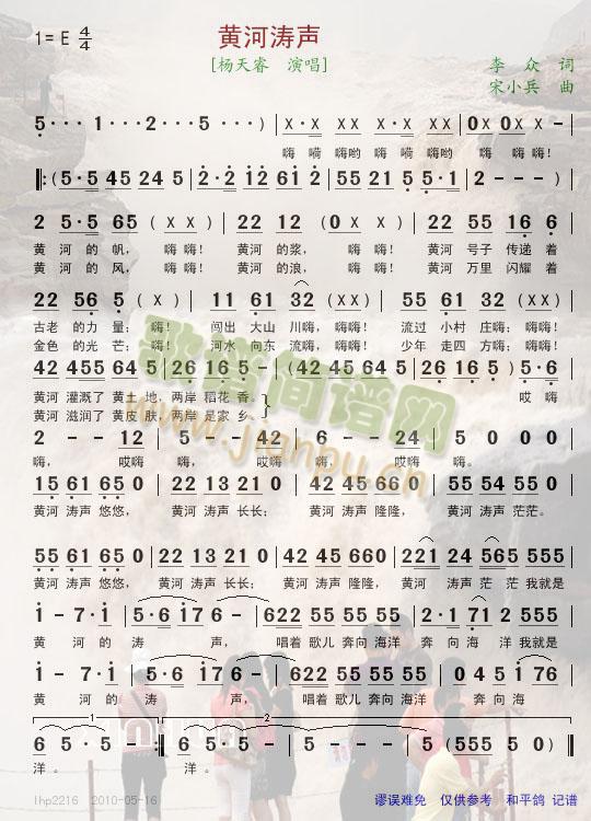 黄河涛声(四字歌谱)1