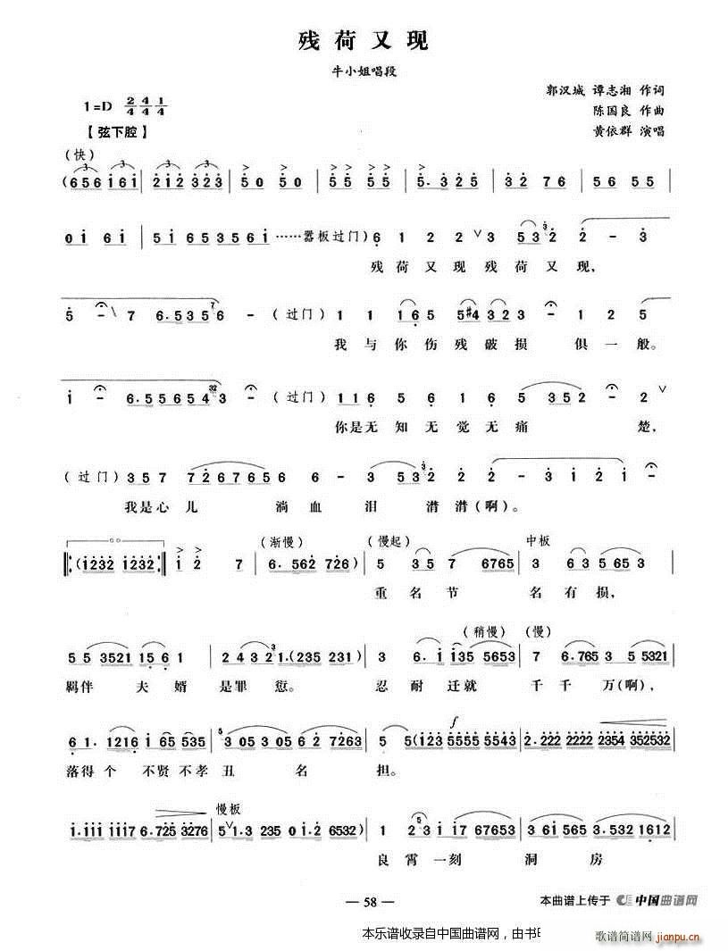 残荷又现 琵琶记 选段 越剧戏谱(越剧曲谱)1