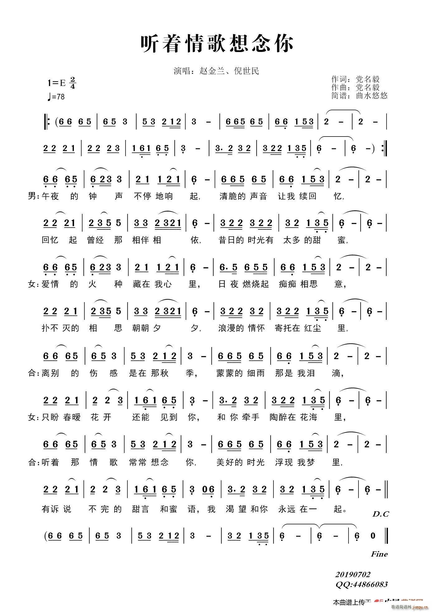 听着情歌想着你 对唱版(十字及以上)1