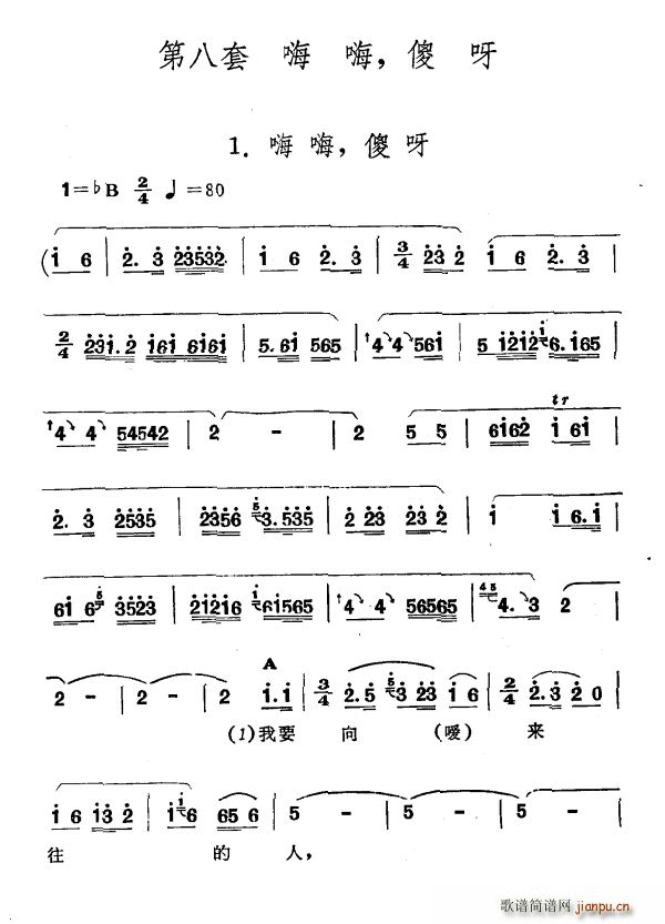 嗨嗨 傻呀 新疆伊犁 维吾尔民歌 第八套 嗨嗨 傻呀(十字及以上)1