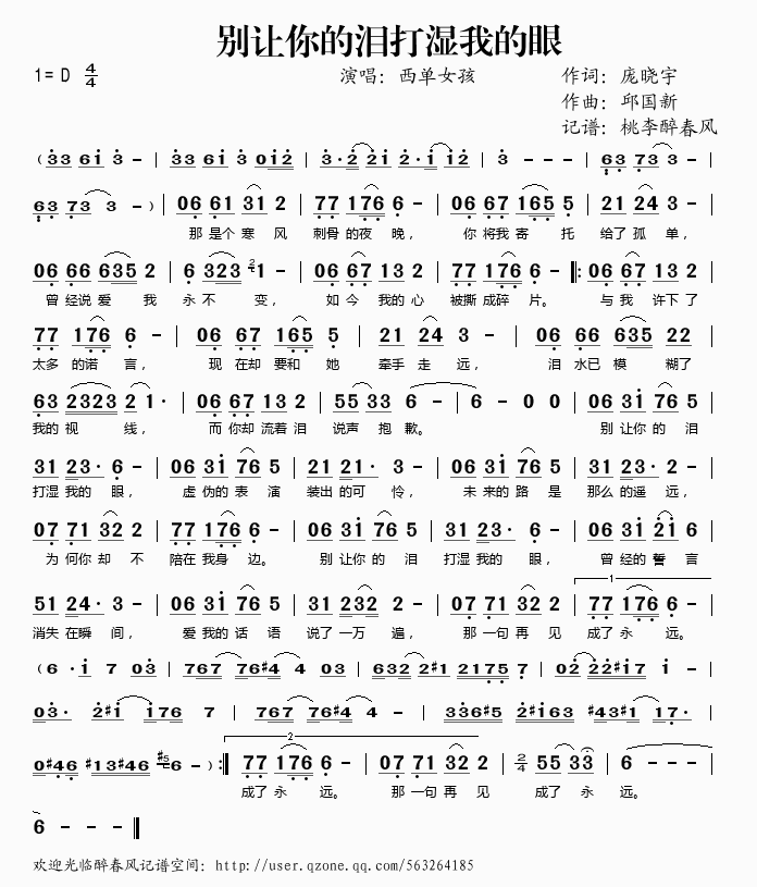 别让你的泪打湿我的眼(十字及以上)1