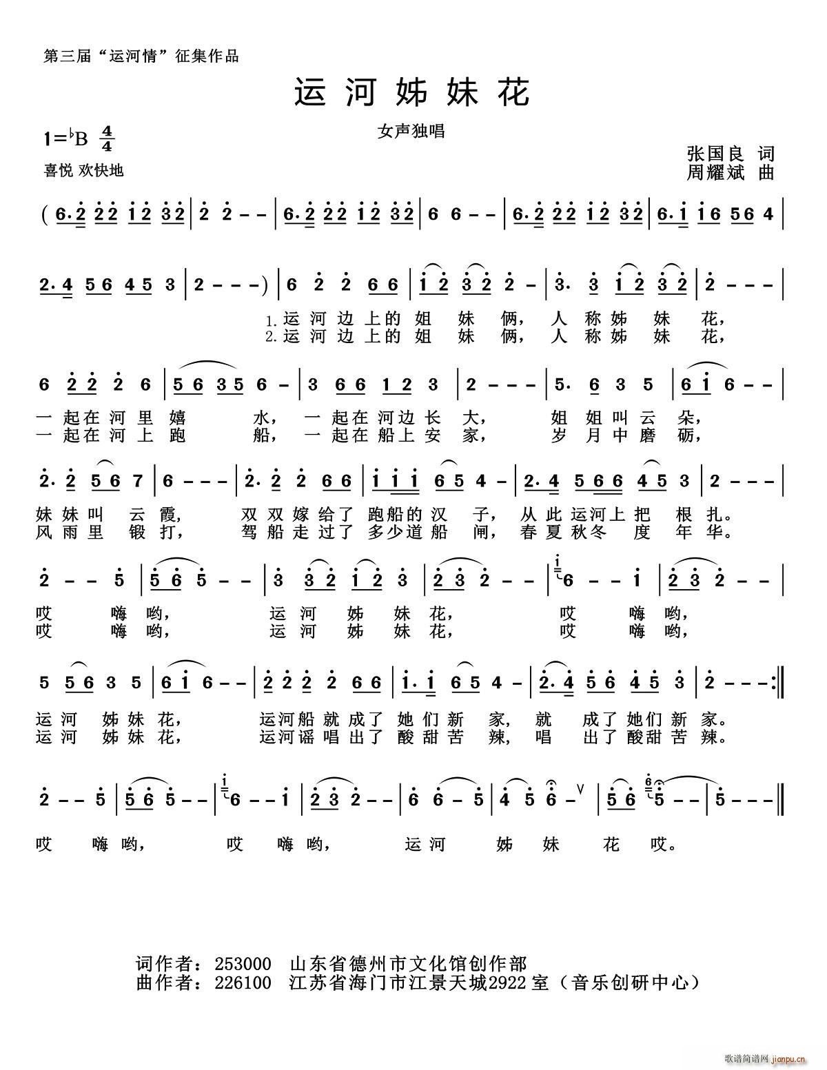 运河姊妹花(五字歌谱)1