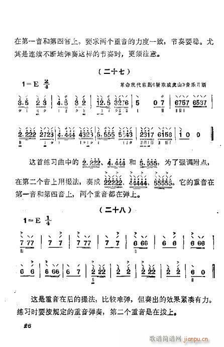 月琴弹奏法21-40(十字及以上)6