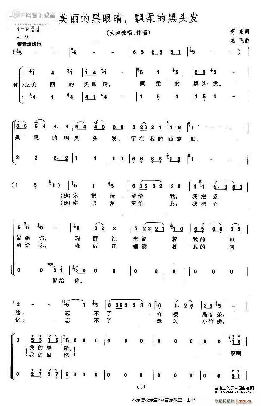 美丽的黑眼睛 飘柔的黑头发 女声独唱(十字及以上)1