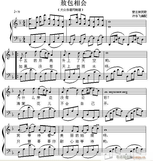 敖包相会 歌曲钢琴伴奏(钢琴谱)1