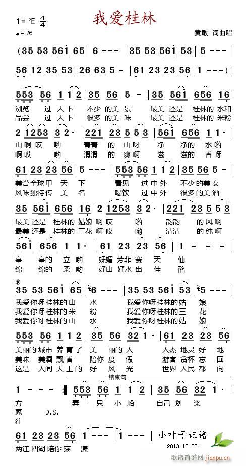 我爱桂林(四字歌谱)1