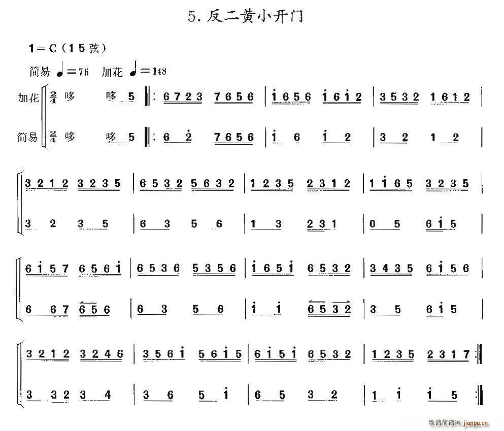 反二黄小开门 京胡考级谱(十字及以上)1