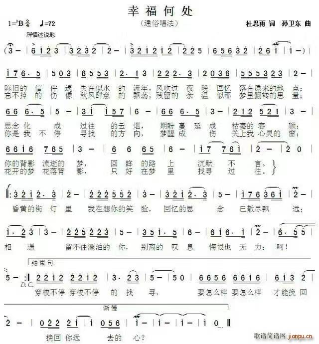 幸福何处(四字歌谱)1