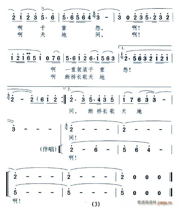 白娘子断桥(五字歌谱)3