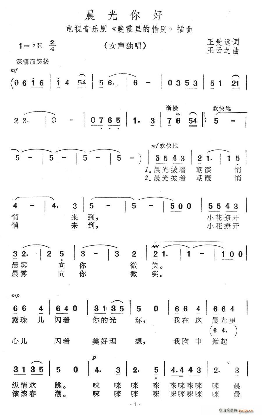 晨光你好(四字歌谱)1