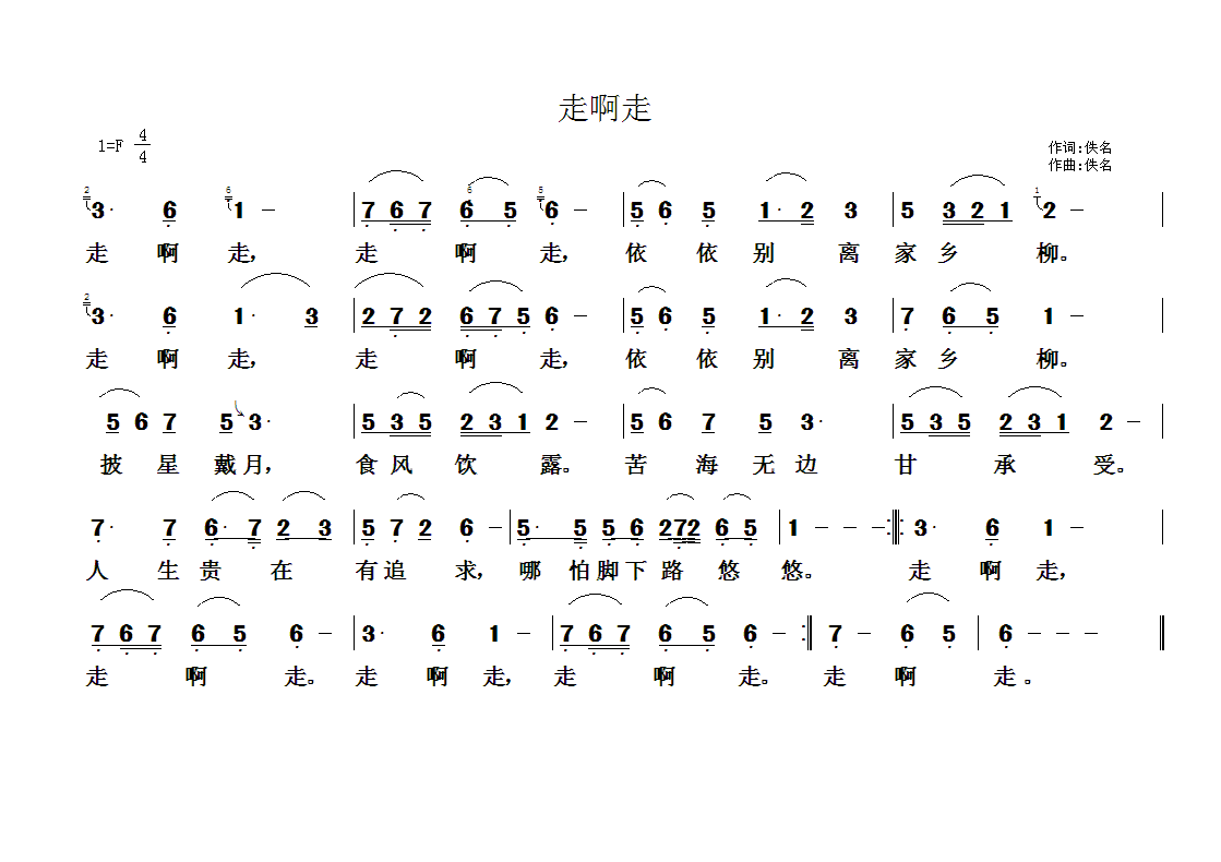 佛教歌曲109(七字歌谱)1