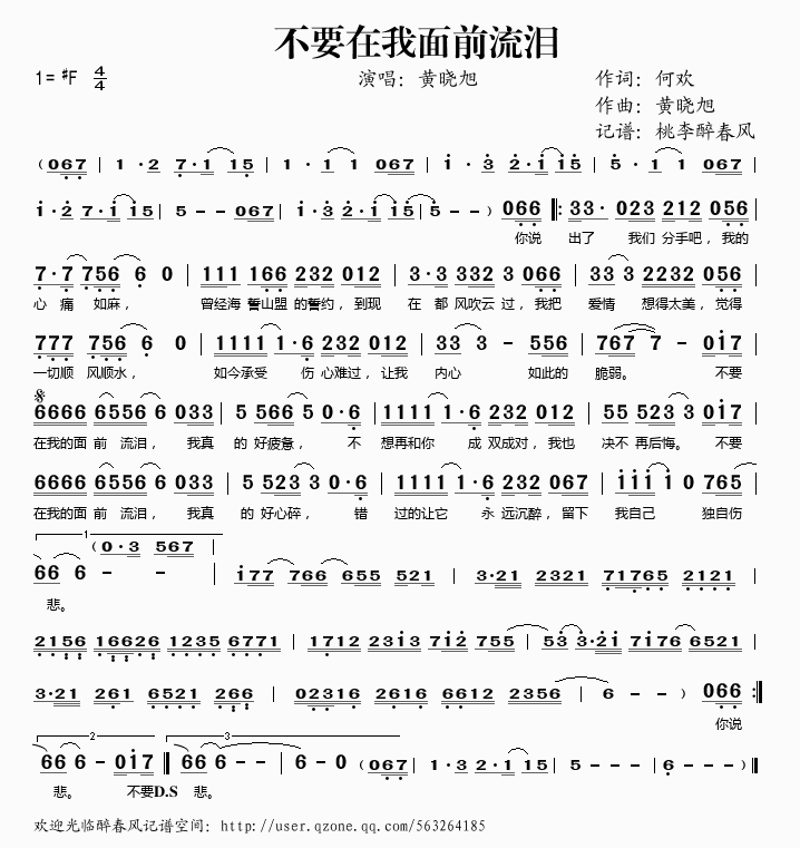 不要在我面前流泪(八字歌谱)1