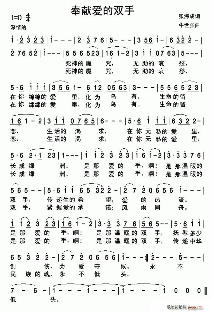 奉献爱的双手(六字歌谱)1