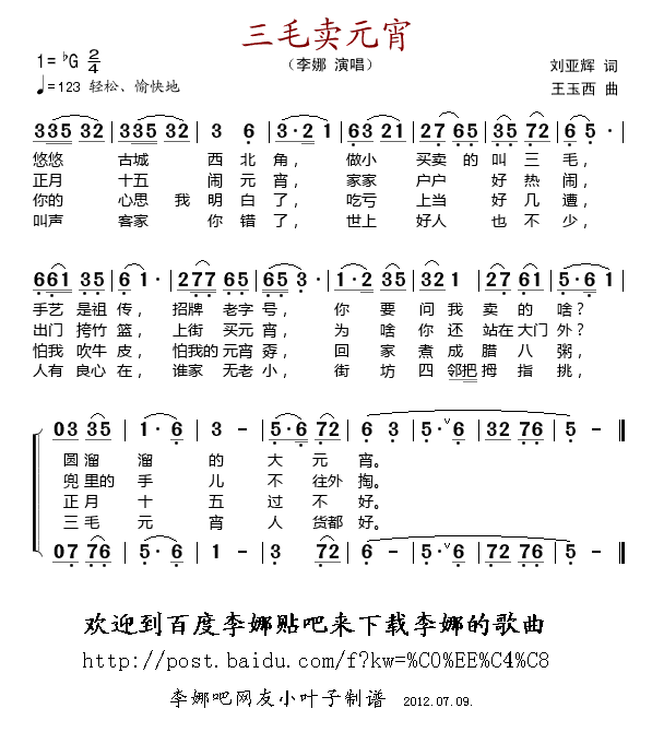 三毛卖元宵(五字歌谱)1