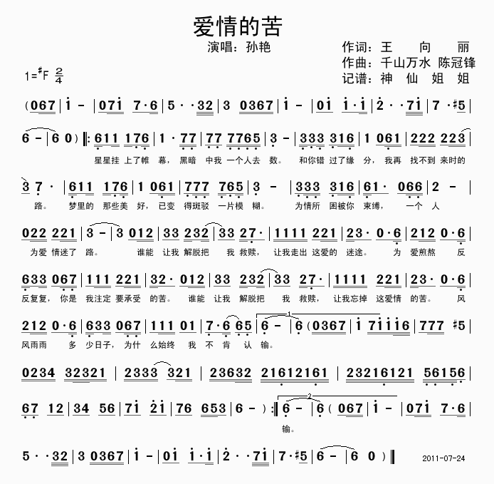 爱情的苦(四字歌谱)1