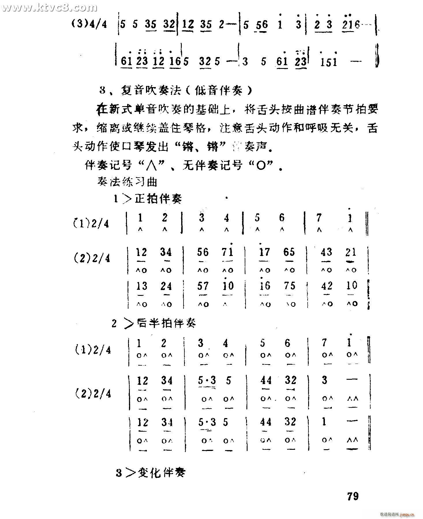 口轻吹奏法速成(口琴谱)7