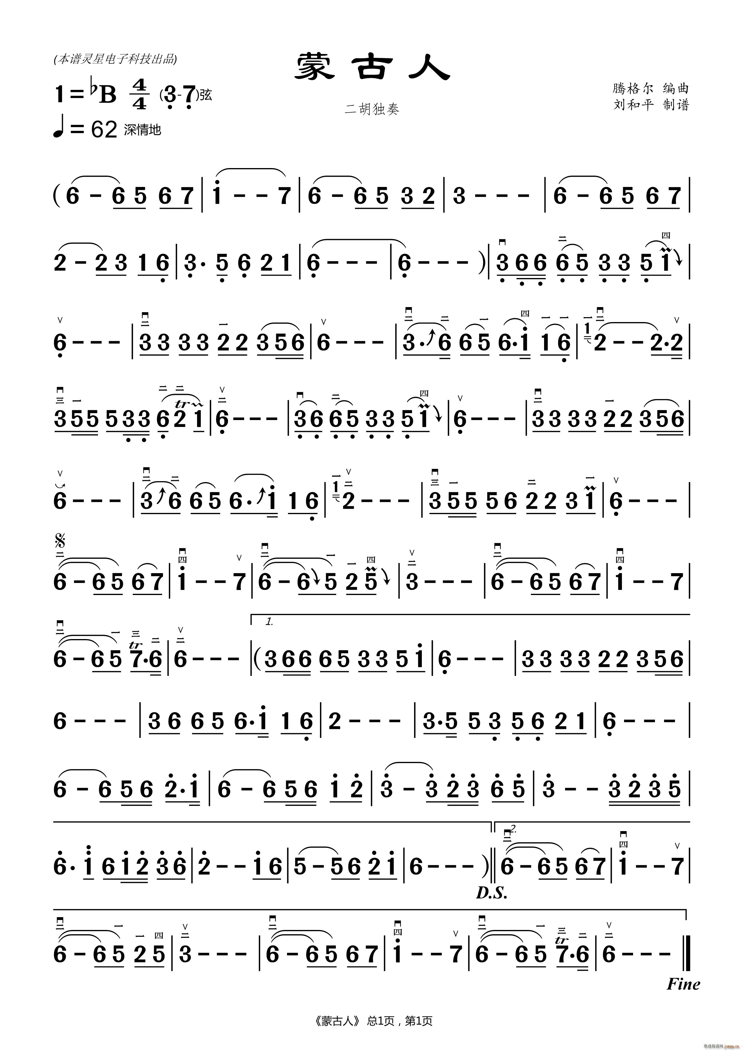 蒙古人 刘和平(二胡谱)1