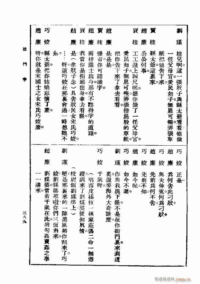 戏典 第一集 第二版 361 420(十字及以上)29