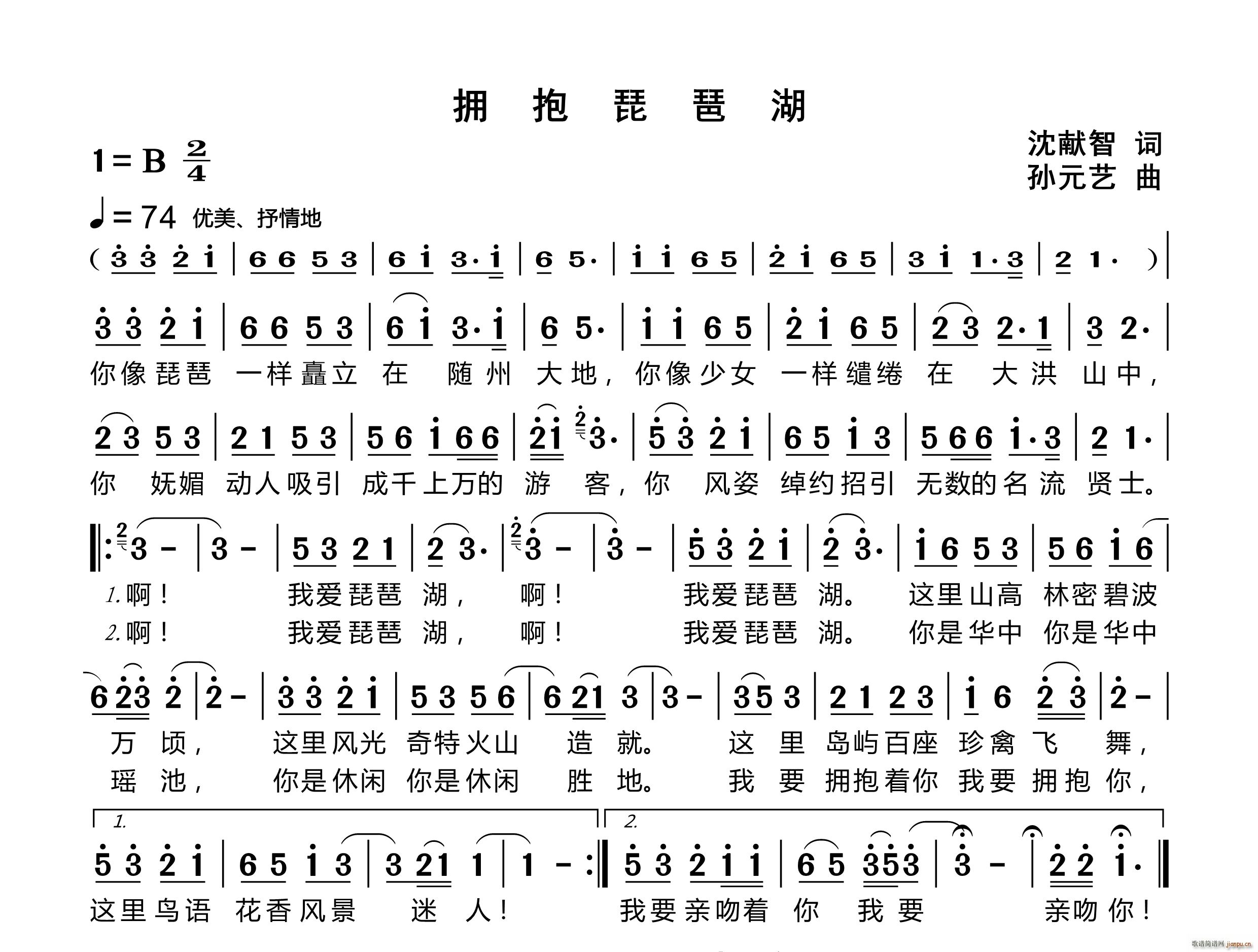 拥抱琵琶湖(琵琶谱)1