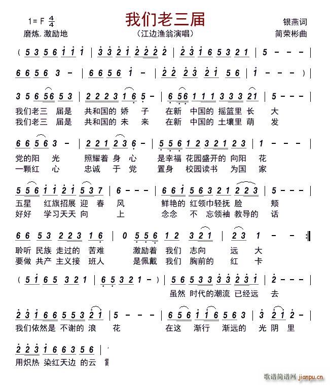 我们老三届(五字歌谱)1