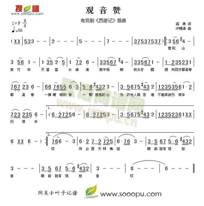 观音赞(三字歌谱)1