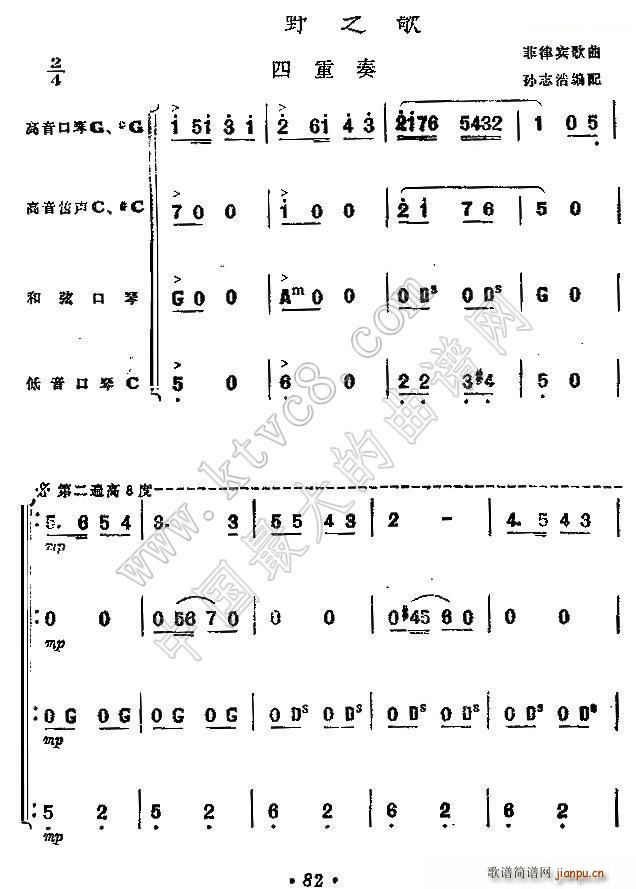 田野之歌 四重奏(口琴谱)1