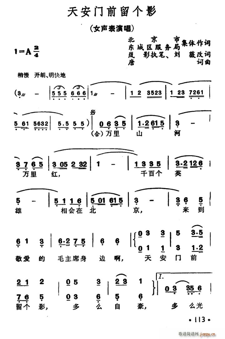 天安门前留个影 刘薇改词(十字及以上)1