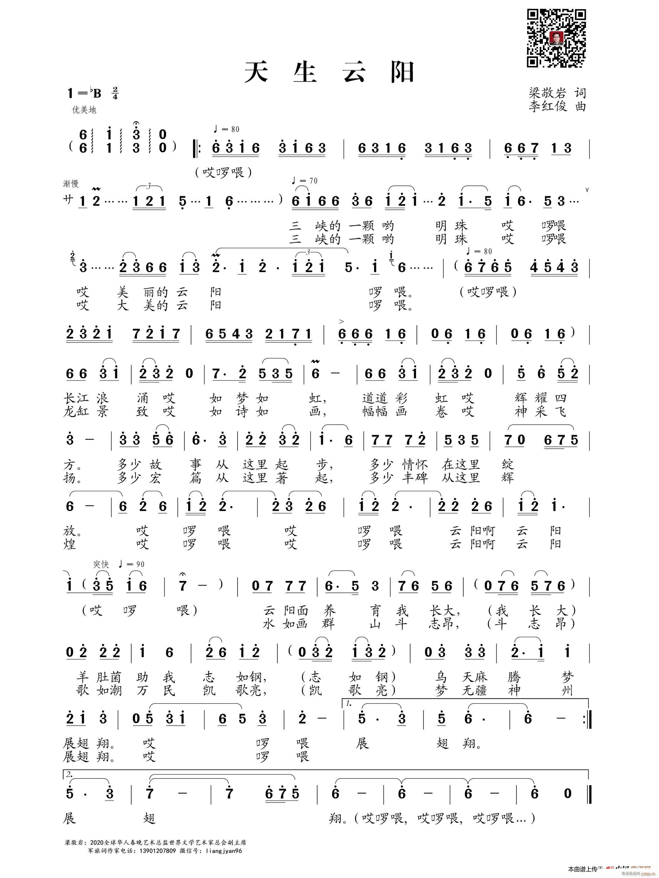 天生云阳 张丽娟(八字歌谱)1