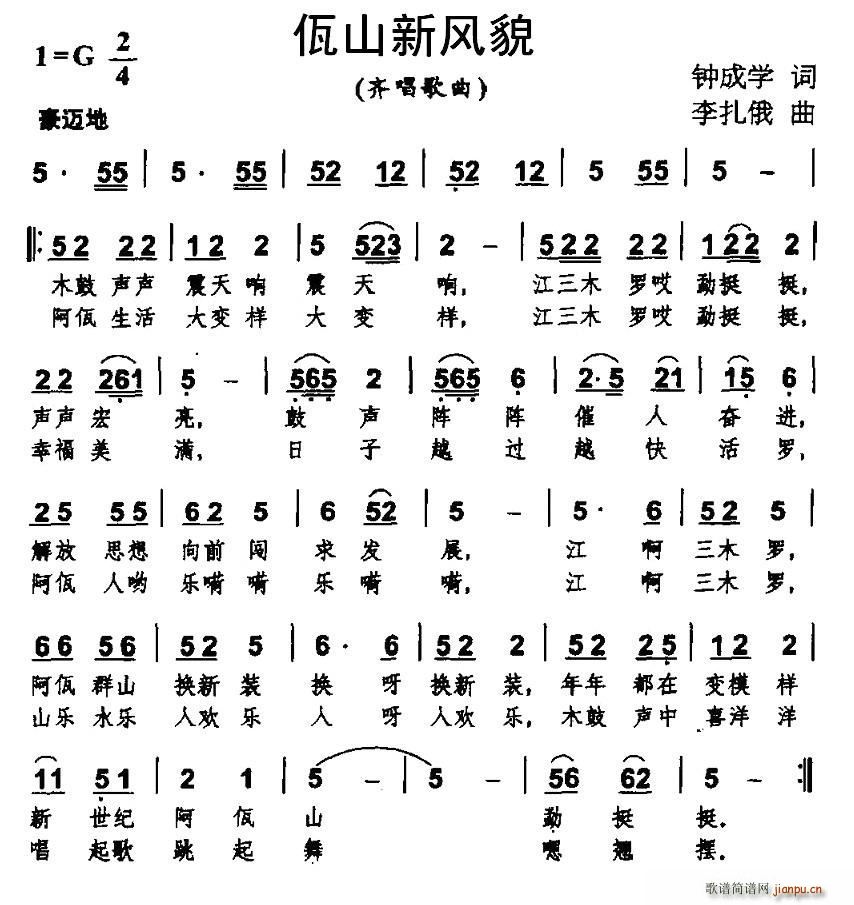 佤山新风貌(五字歌谱)1