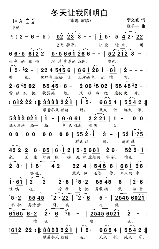 冬天让我刚明白(七字歌谱)1