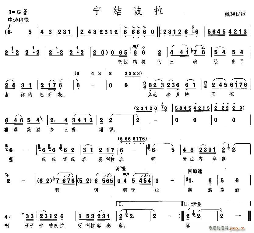宁结波拉(四字歌谱)1